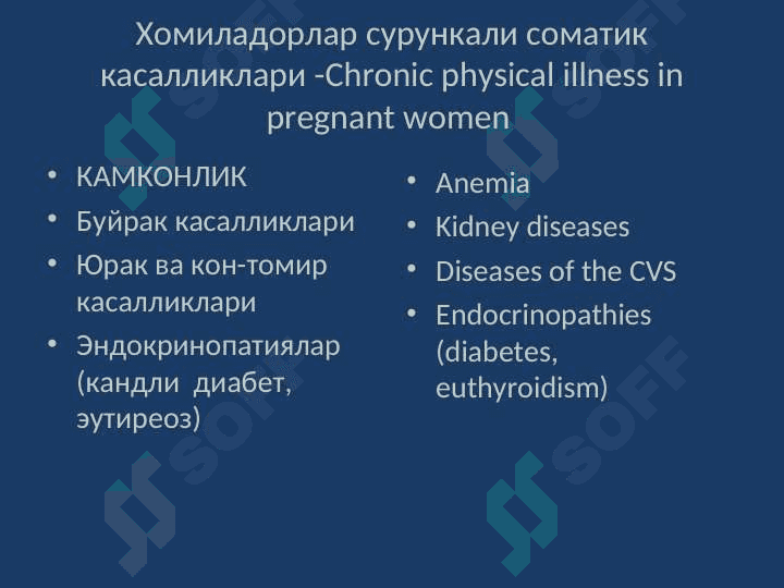 Соматик касалликларни хомиладорлик ва тугрук кечишига таъсири - The course of pregnancy and childbirth in somatic diseases 2