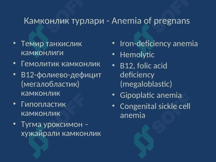 Соматик касалликларни хомиладорлик ва тугрук кечишига таъсири - The course of pregnancy and childbirth in somatic diseases 3
