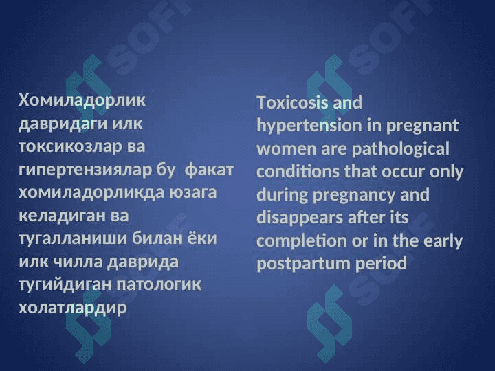 Хомиладорлик давридаги илк токсикозлар ва гипертензив холатларEARLY TOXICOSIS AND HYPERTENSIVE STATE DURING PREGNANCY 2