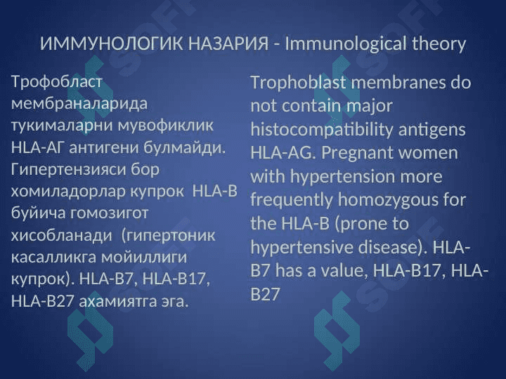 Хомиладорлик давридаги илк токсикозлар ва гипертензив холатларEARLY TOXICOSIS AND HYPERTENSIVE STATE DURING PREGNANCY 7