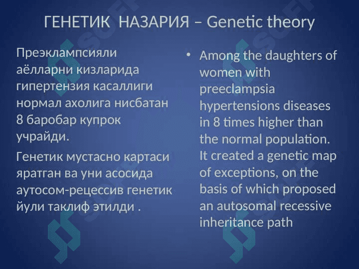 Хомиладорлик давридаги илк токсикозлар ва гипертензив холатларEARLY TOXICOSIS AND HYPERTENSIVE STATE DURING PREGNANCY 8