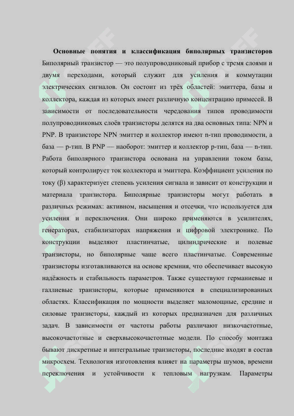Статистические параметры биполярного транзистора.docx 3