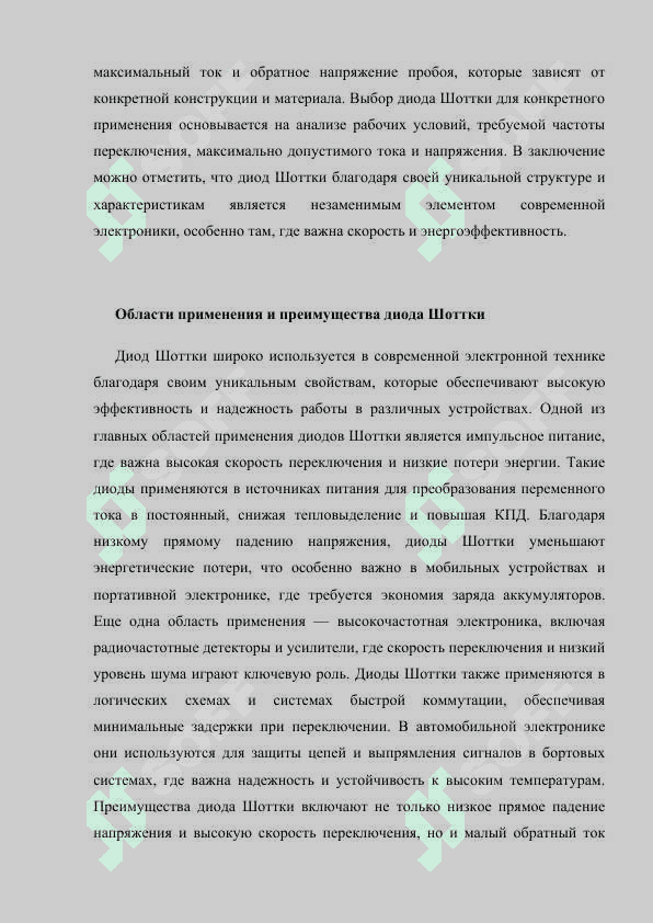 Диод Шоттки и Варикап В. Общие сведения о биполярной транзисторе.docx 5
