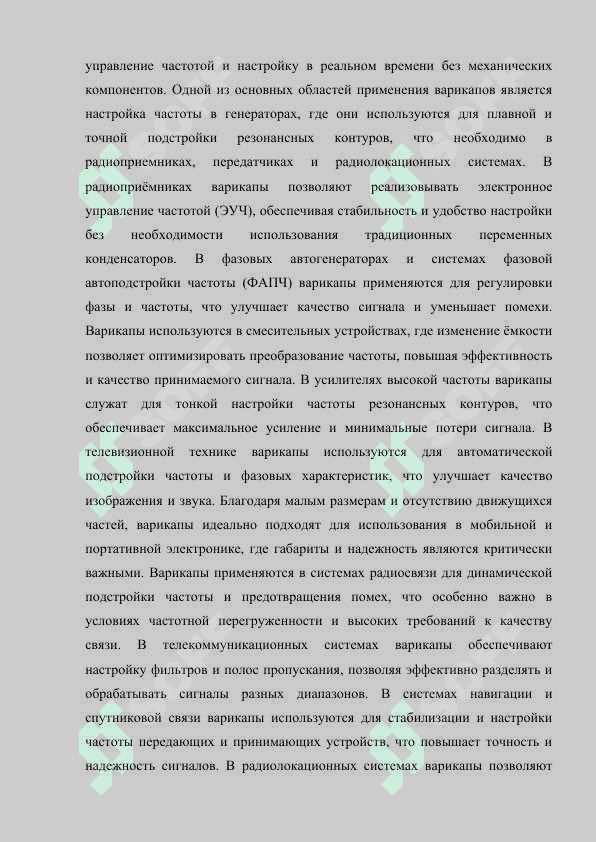 Диод Шоттки и Варикап В. Общие сведения о биполярной транзисторе.docx 8