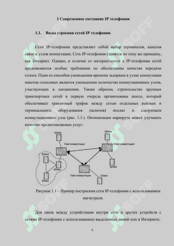 Исследование характеристики качества передачи речи в IP сетях 5