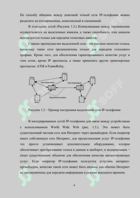 Исследование характеристики качества передачи речи в IP сетях 6