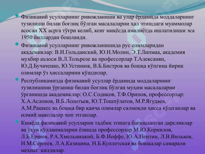 Fizikaviy tadqiqot usullari fanining rivojlanishi 6