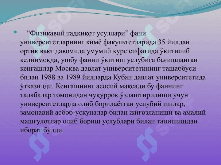 Fizikaviy tadqiqot usullari fanining rivojlanishi 7