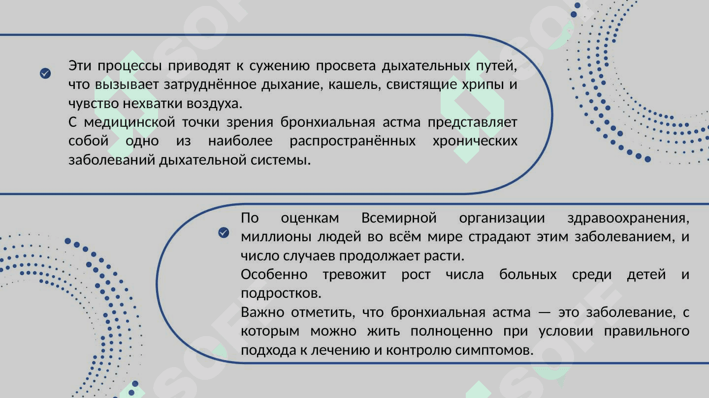 Бронхиальная астма 4