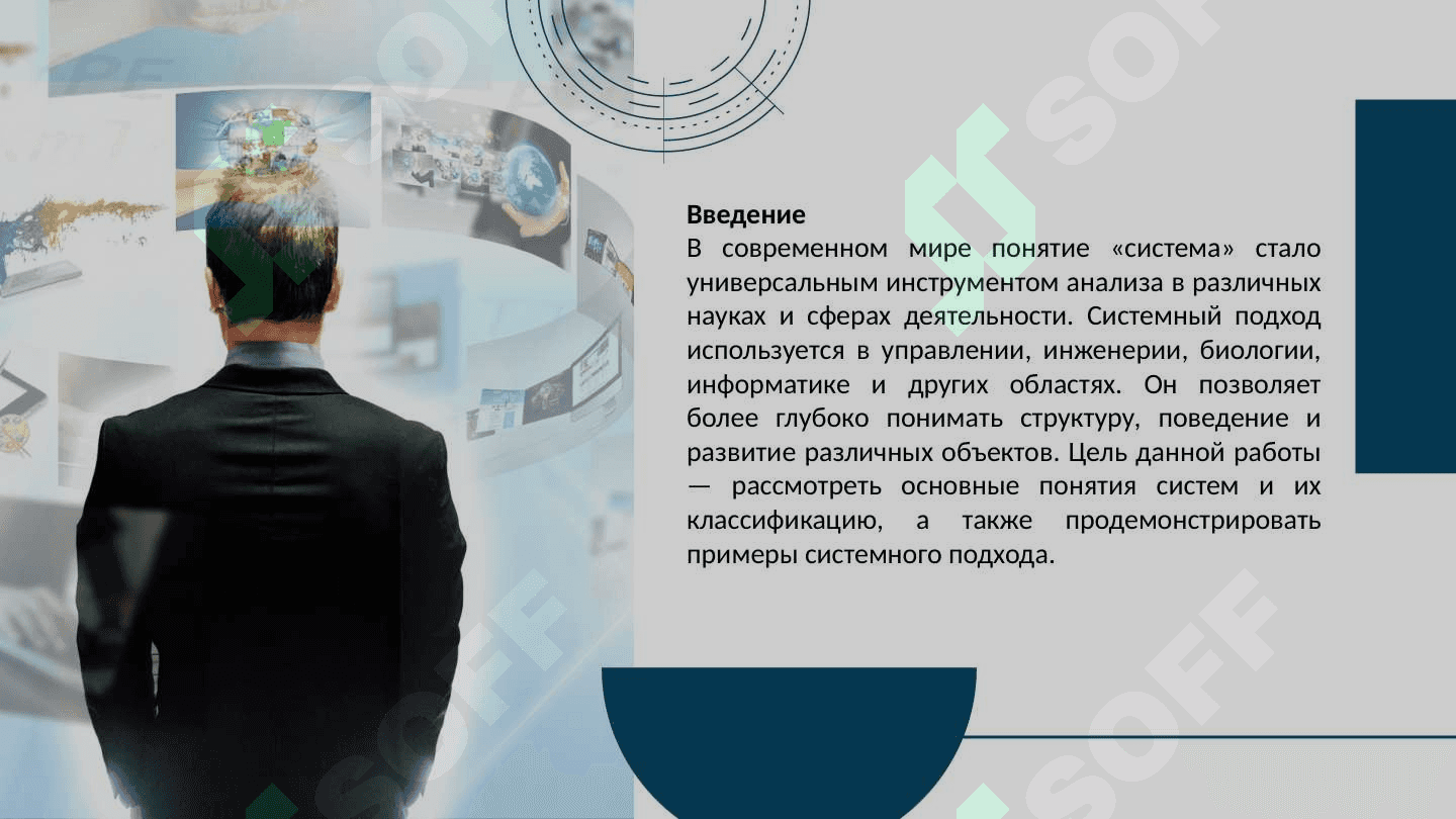Основные понятия систем. Классификация систем 3