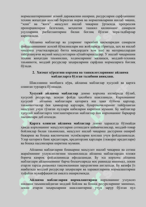 Хизмат кўрсатиш корхона ва ташкилотларининг айланма фондлари ва айланма маблағлари 4