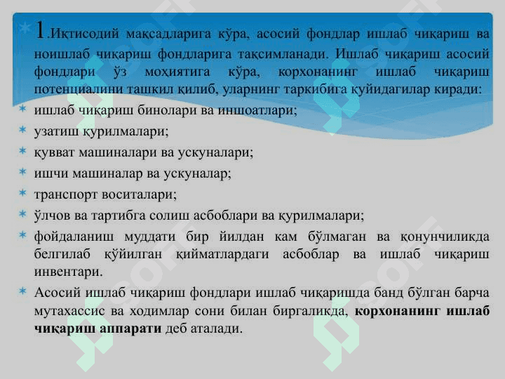 ХИЗМАТ КЎРСАТИШ КОРХОНА ВА ТАШКИЛОТЛАРИНИНГ АСОСИЙ ФОНДЛАРИ ВА ИШЛАБ ЧИҚАРИШ ҚУВВАТЛАРИ 3