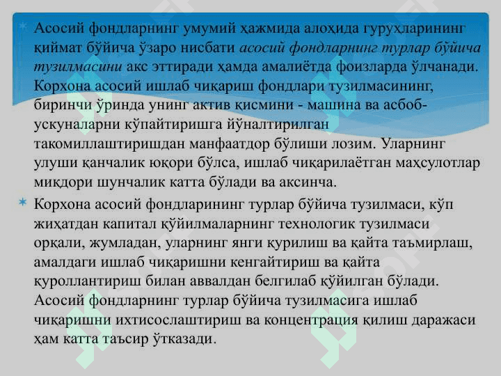 ХИЗМАТ КЎРСАТИШ КОРХОНА ВА ТАШКИЛОТЛАРИНИНГ АСОСИЙ ФОНДЛАРИ ВА ИШЛАБ ЧИҚАРИШ ҚУВВАТЛАРИ 6