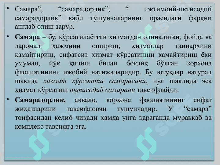 ХИЗМАТЛАР СОХАСИ КОРХОНАЛАРИ ВА ТАШКИЛОТЛАРИНИНГ ИҚТИСОДИЙ ВА ИЖТИМОИЙ САМАРАДОРЛИГИ 4