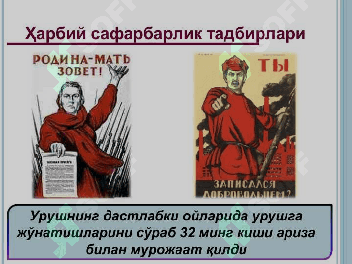 Иккинчи жаҳон уруши йилларида Ўзбек халқининг фашизм устидан қозонилган ғалабага қўшган ҳиссаси 2