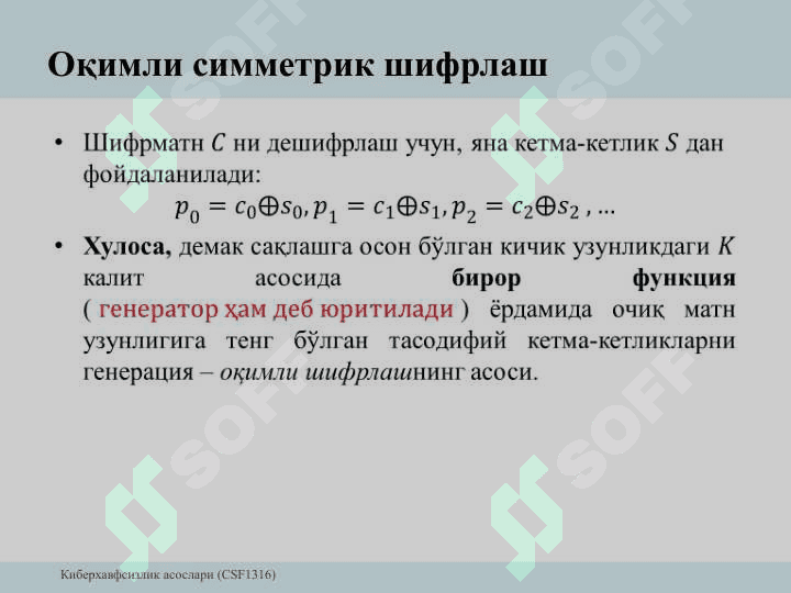 Симметрик шифрлар 4