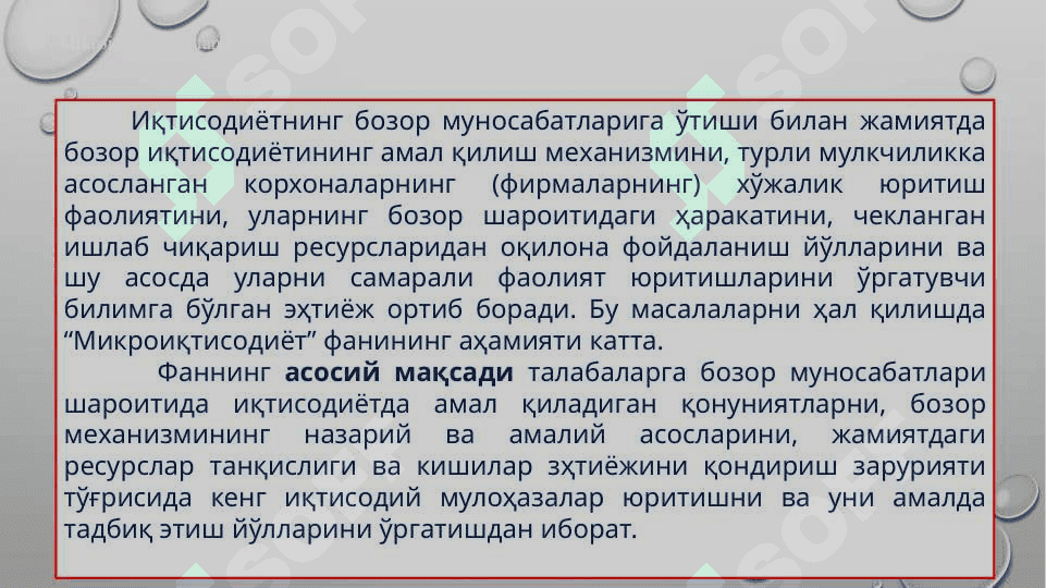 “Mikroiqtisodiyot” ning  asosiy tushunchalari; Talab va taklif tahlili va elastikligi, iste’molchi tanlovi; Daromad va almashtirish samarasi 2