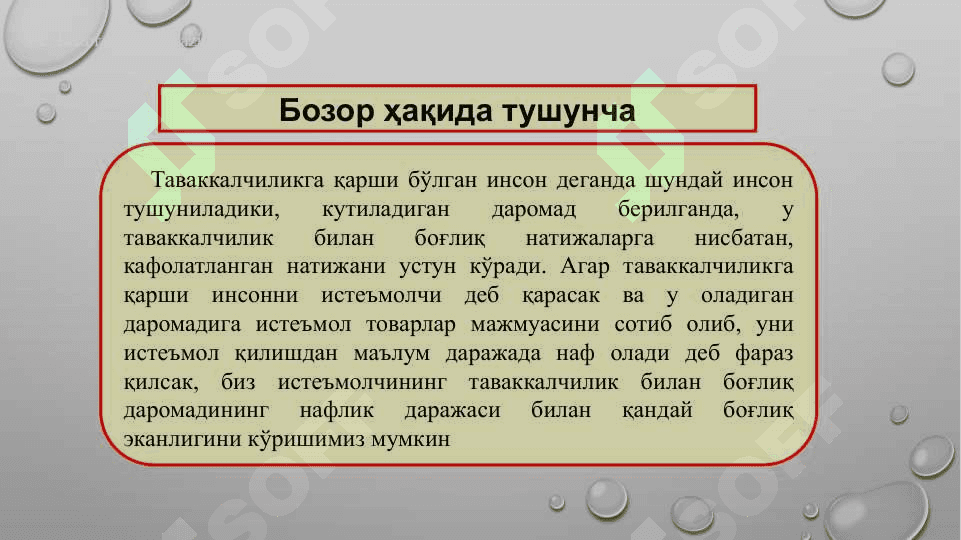 “Mikroiqtisodiyot” ning  asosiy tushunchalari; Talab va taklif tahlili va elastikligi, iste’molchi tanlovi; Daromad va almashtirish samarasi 6