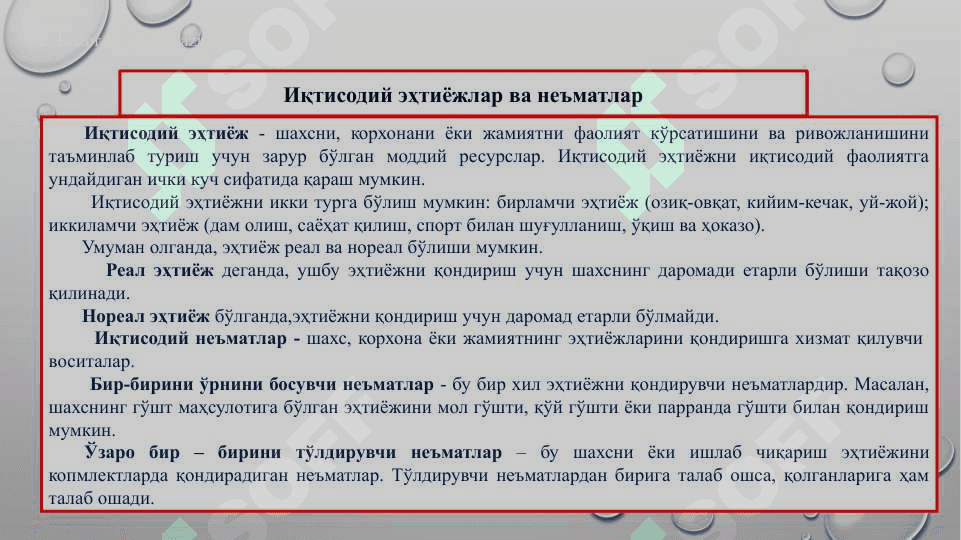 “Mikroiqtisodiyot” ning  asosiy tushunchalari; Talab va taklif tahlili va elastikligi, iste’molchi tanlovi; Daromad va almashtirish samarasi 8