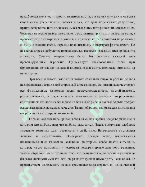 Экспериментальная парадигма в психологии. 7