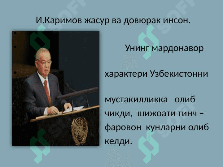 yuraklarda yashaysiz aziz yurtboshim. Milliy istiqlol g`oyasi fanidan Dars ishlanma 2