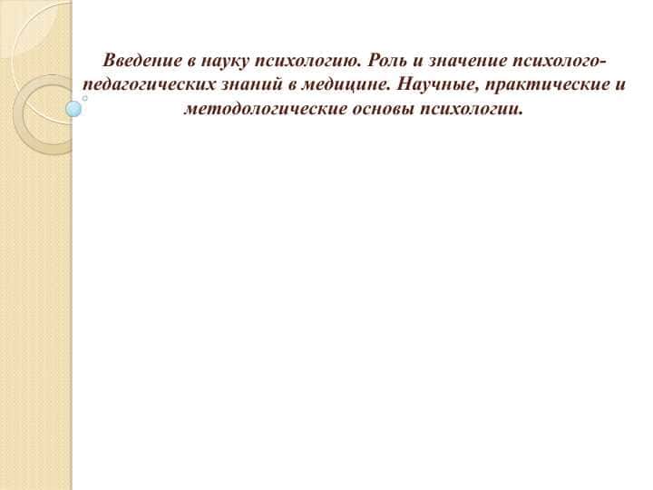 Основные понятия психологии