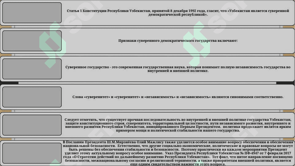ОБЕСПЕЧЕНИЕ БЕЗОПАСНОСТИ, МЕЖНАЦИОНАЛЬНОГО СОГЛАСИЯ И РЕЛИГИОЗНОЙ ТОЛЕРАНТНОСТИ 3