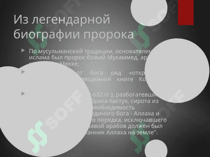 Первые очаги цивилизаций Арабских странах 4