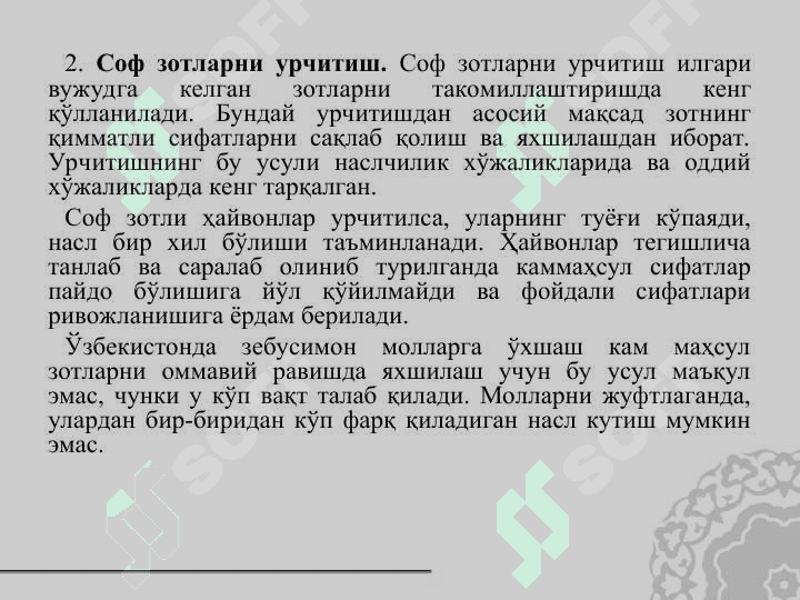 Қишлоқ хўжалик ҳайвонларини урчитиш асослари. Урчитиш усуллари 5