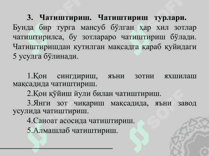Қишлоқ хўжалик ҳайвонларини урчитиш асослари. Урчитиш усуллари 7