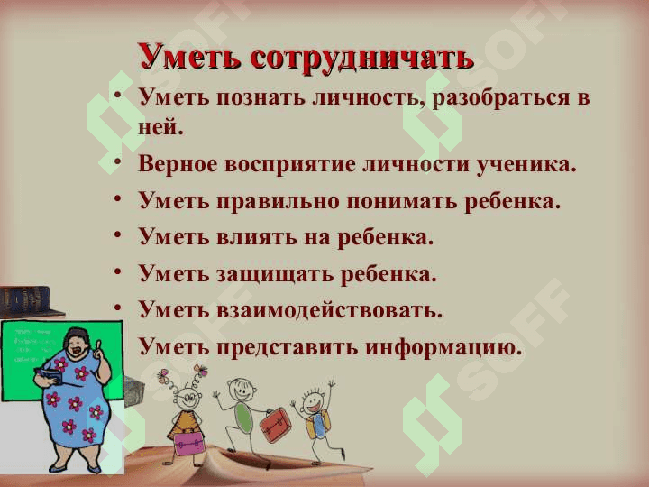 ПРИЕМЫ ПЕДАГОГИЧЕСКОЙ ТЕХНИКИ КАК ИНСТРУМЕНТАРИЙ  МАСТЕРСТВА УЧИТЕЛЯ 6