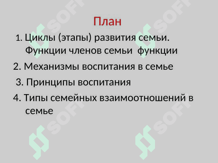 Психолого-педагогические основы семейного воспитания 3