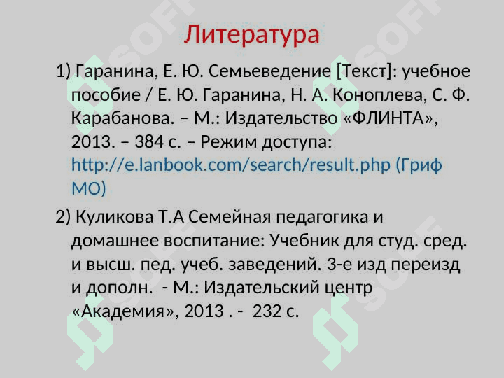 Психолого-педагогические основы семейного воспитания 4