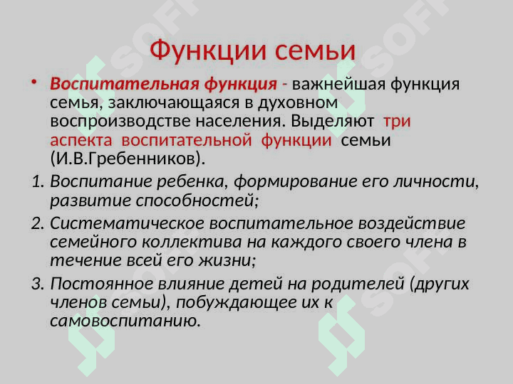 Психолого-педагогические основы семейного воспитания 6