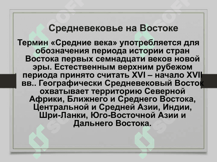Школы Средневекового Востока 2