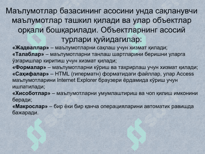 МS Аccеss  маълумотлар базасида қишлоқ хўжалик жараёнларига оид маълумотлар базасини яратиш 3