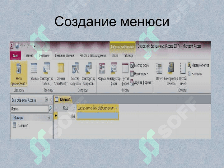 МS Аccеss  маълумотлар базасида қишлоқ хўжалик жараёнларига оид маълумотлар базасини яратиш 6