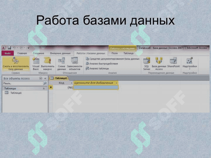 МS Аccеss  маълумотлар базасида қишлоқ хўжалик жараёнларига оид маълумотлар базасини яратиш 8