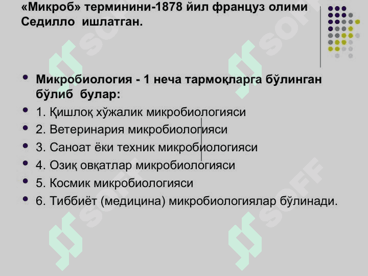 Микробиология, вирусология ва иммунология фани,унинг максади ва вазифалари. Микроорганизмларнинг морфологияси pptx 5