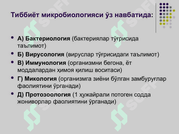 Микробиология, вирусология ва иммунология фани,унинг максади ва вазифалари. Микроорганизмларнинг морфологияси pptx 7