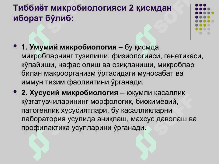 Микробиология, вирусология ва иммунология фани,унинг максади ва вазифалари. Микроорганизмларнинг морфологияси pptx 8