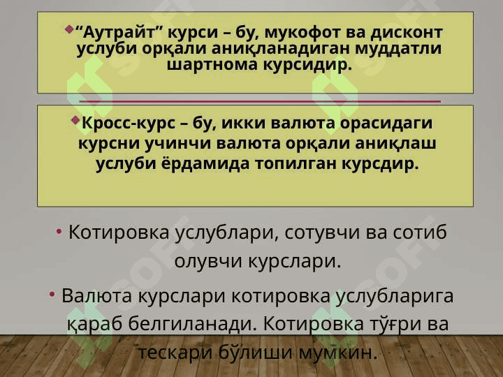 Халқаро валюта тизими ва сиёсати 6