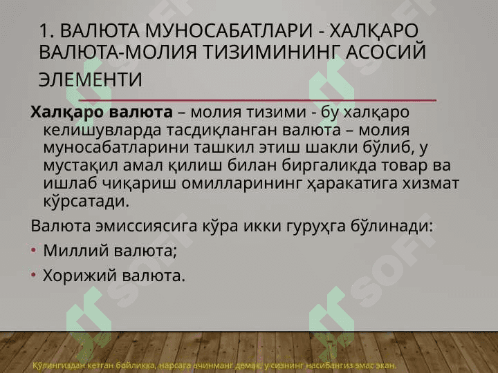 Халқаро валюта тизими ва сиёсати 8