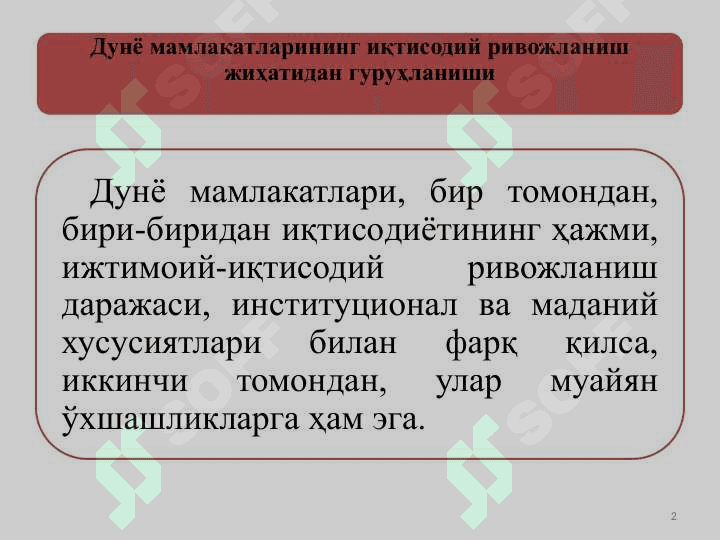 Глобал иқтисодиётнинг ўзгарувчан контурлари ва драйверлари 2
