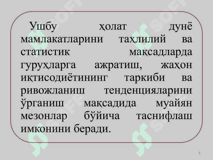 Глобал иқтисодиётнинг ўзгарувчан контурлари ва драйверлари 3