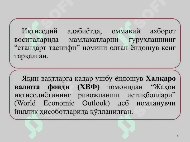 Глобал иқтисодиётнинг ўзгарувчан контурлари ва драйверлари 5