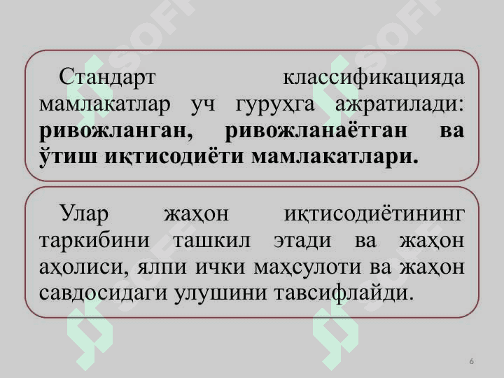 Глобал иқтисодиётнинг ўзгарувчан контурлари ва драйверлари 6
