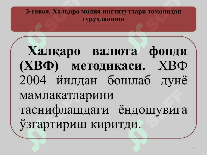 Глобал иқтисодиётнинг ўзгарувчан контурлари ва драйверлари 7