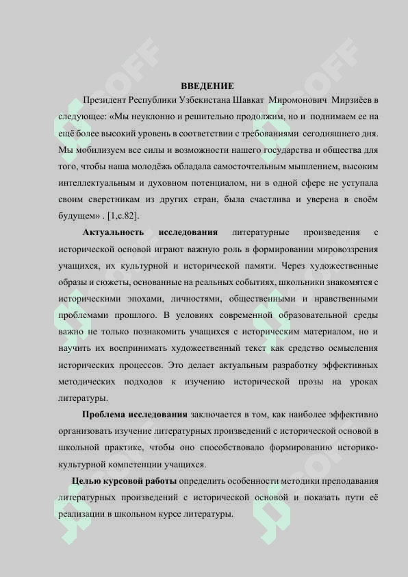 Особенности изучения литературных произведений с исторической основой. 2