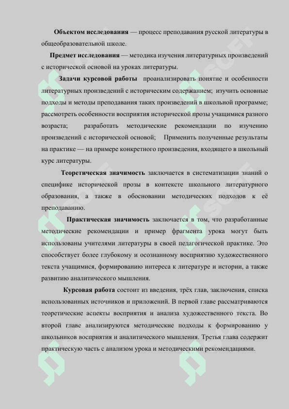 Особенности изучения литературных произведений с исторической основой. 3
